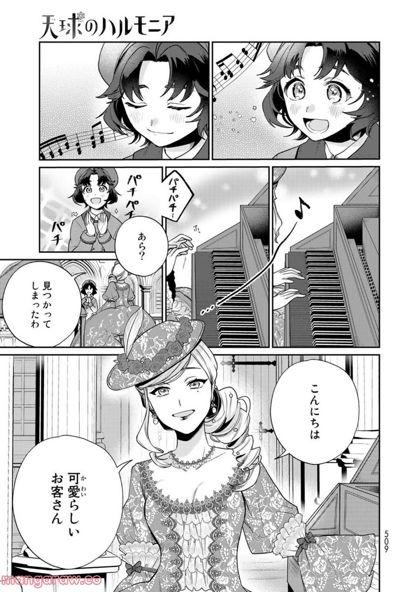 天球のハルモニア - 第10話 - Page 11