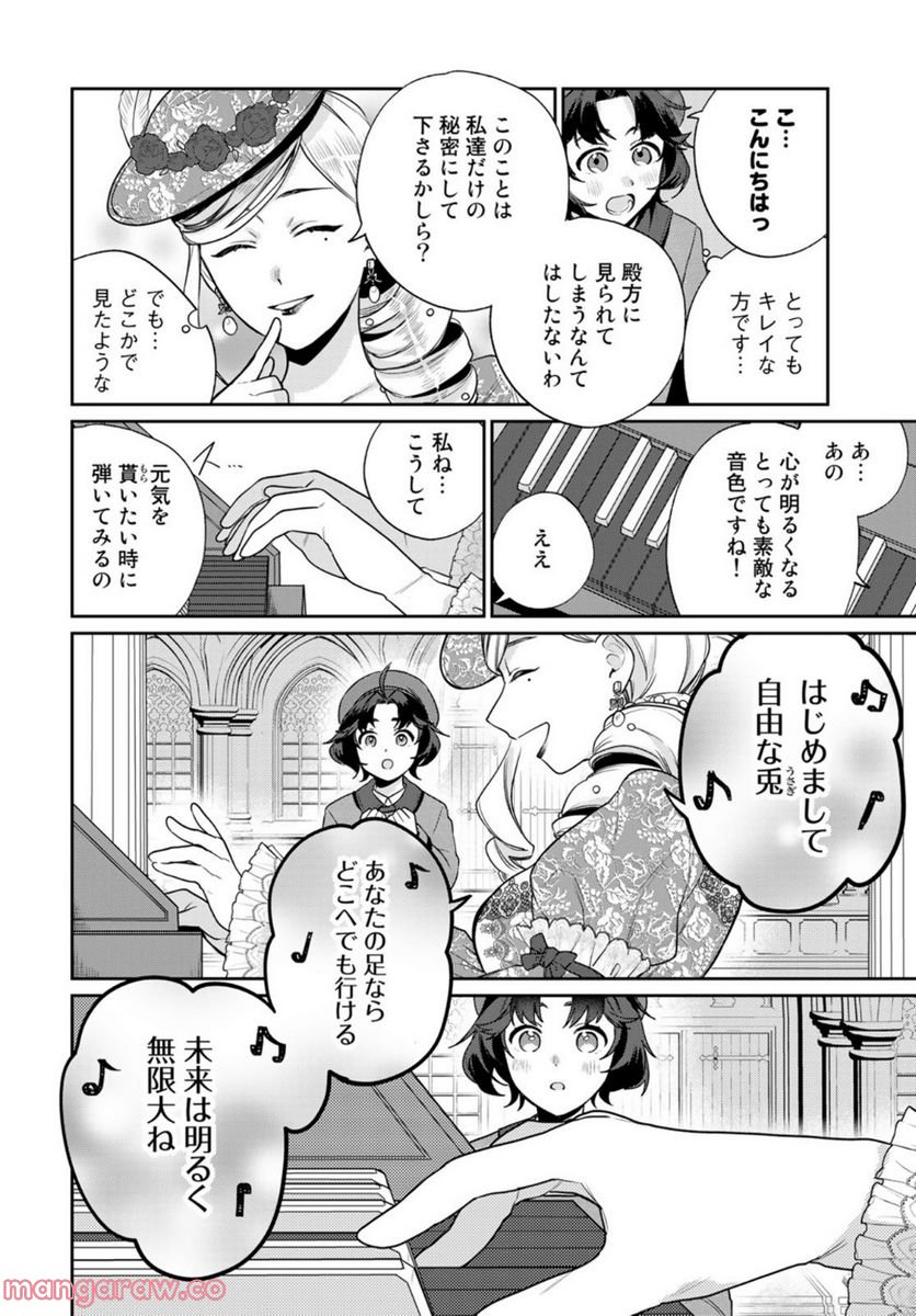 天球のハルモニア - 第10話 - Page 12