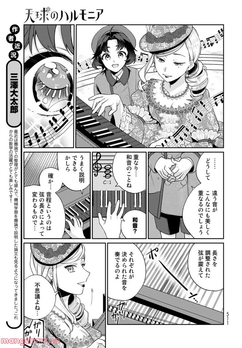 天球のハルモニア - 第10話 - Page 13