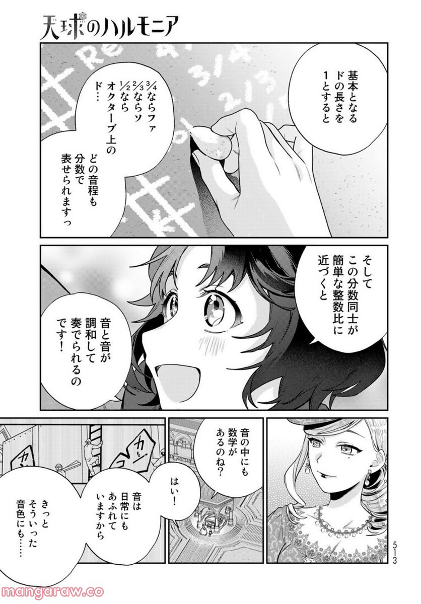 天球のハルモニア - 第10話 - Page 15