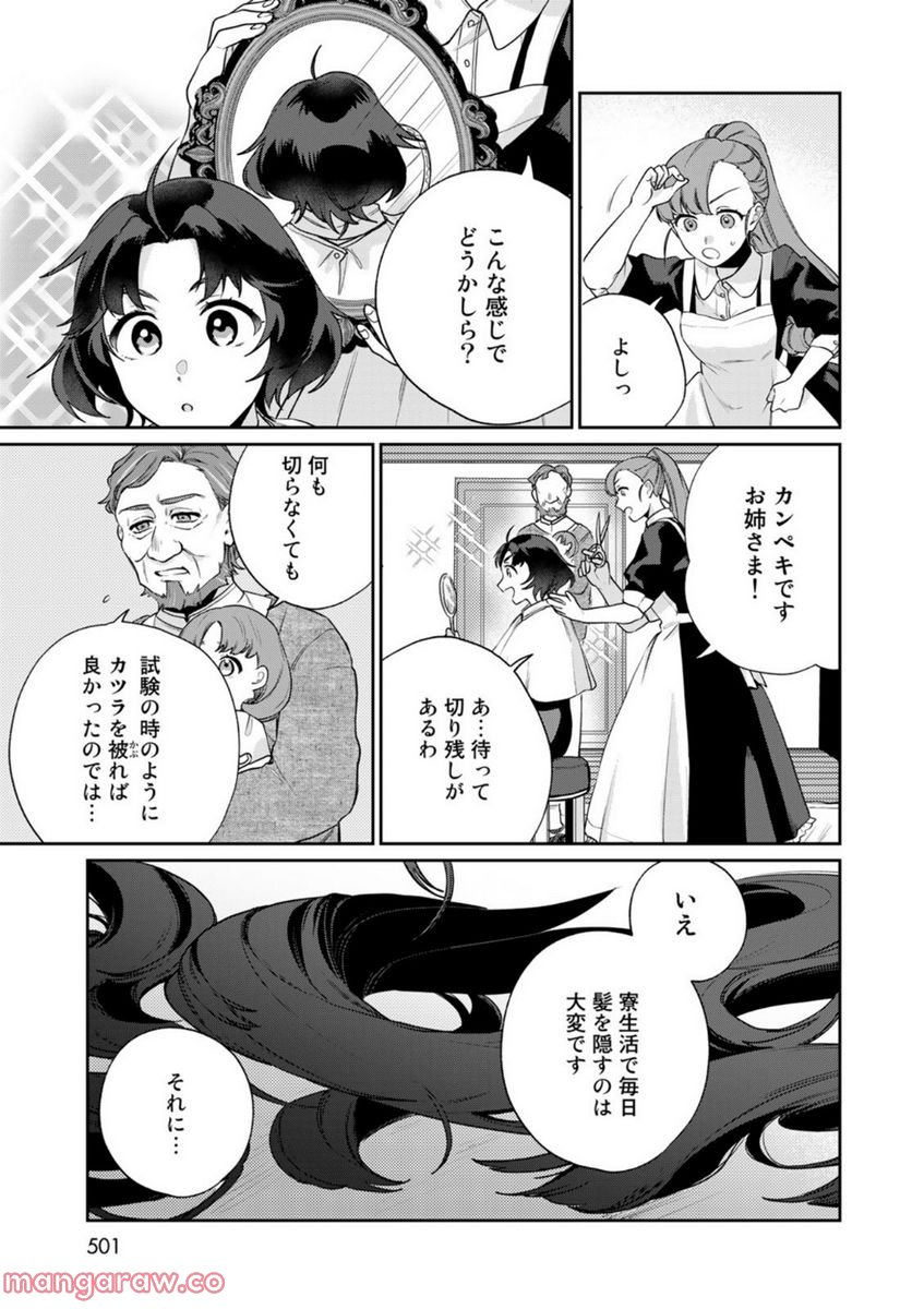 天球のハルモニア - 第10話 - Page 3