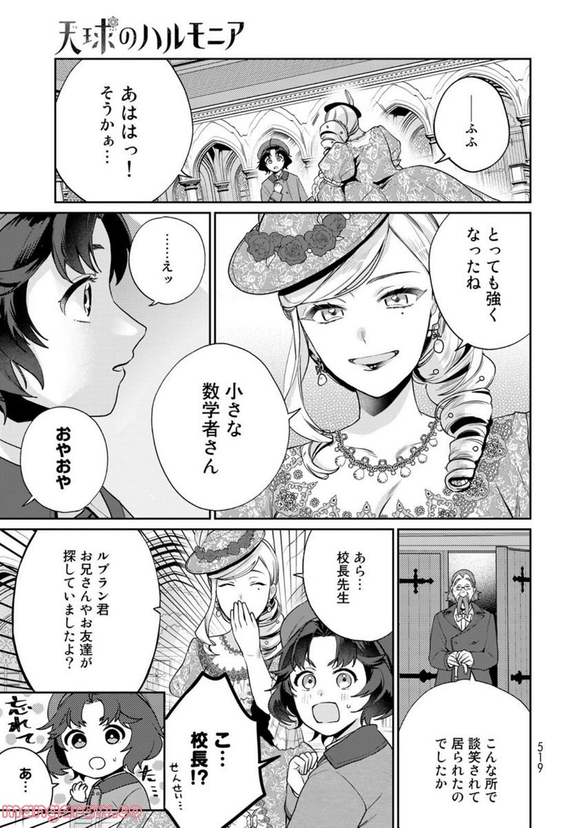 天球のハルモニア - 第10話 - Page 21