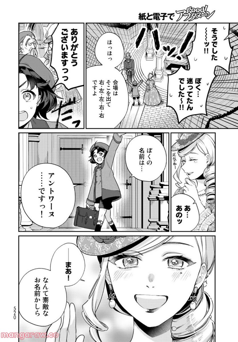 天球のハルモニア - 第10話 - Page 22