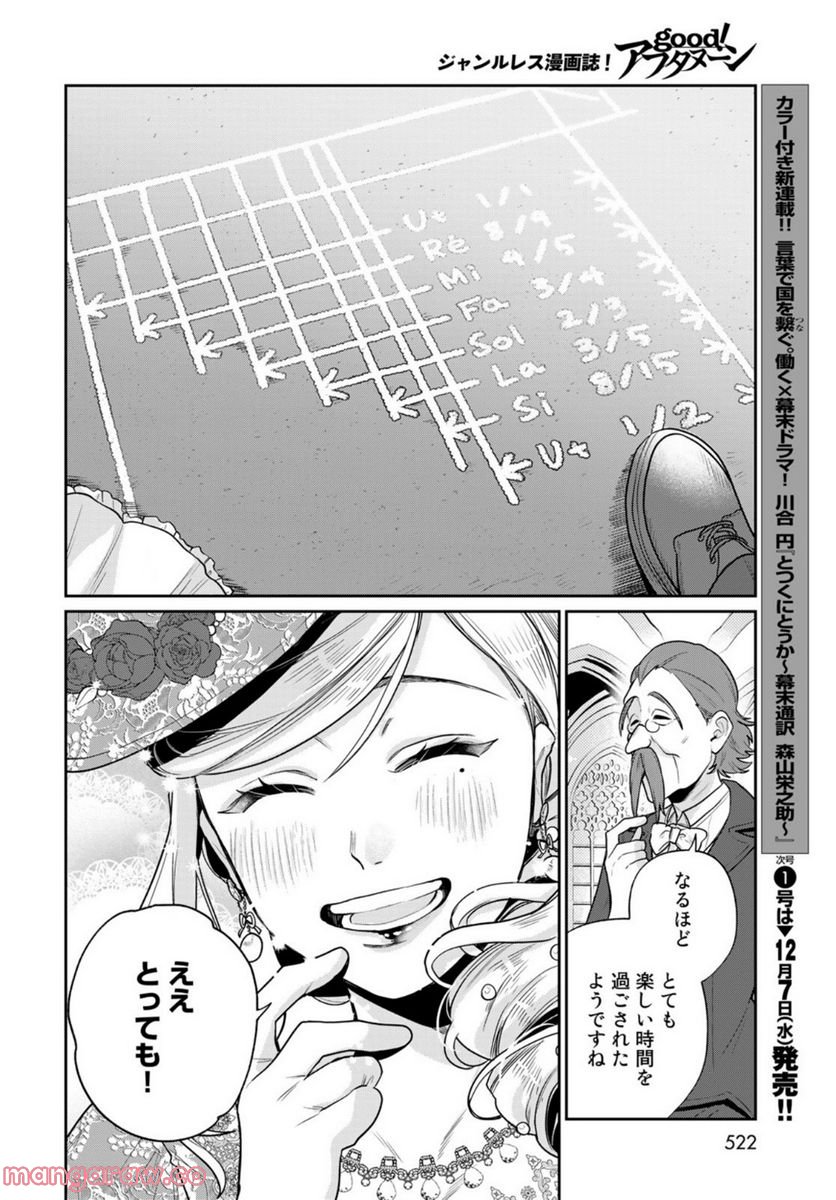 天球のハルモニア - 第10話 - Page 24