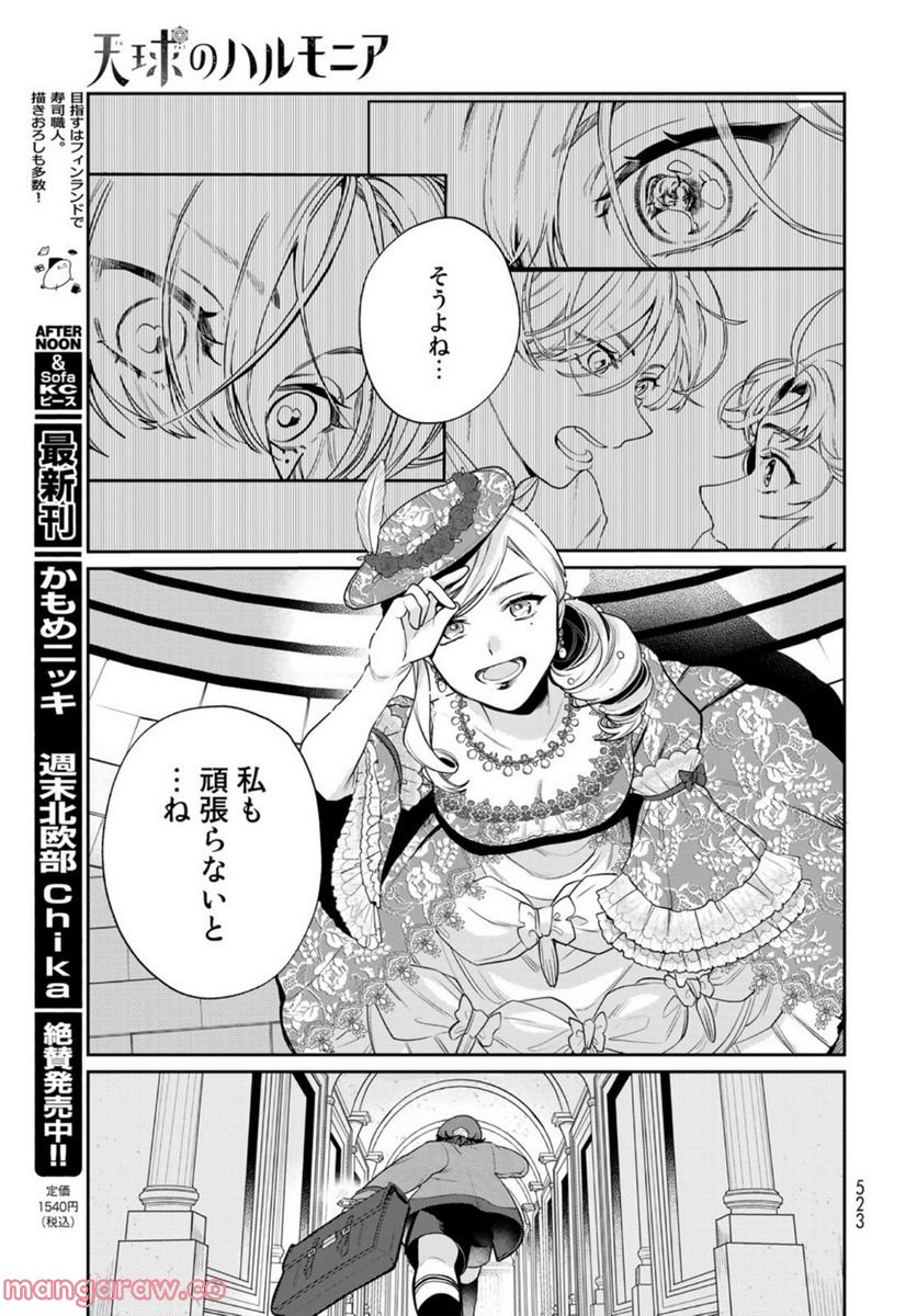 天球のハルモニア - 第10話 - Page 25