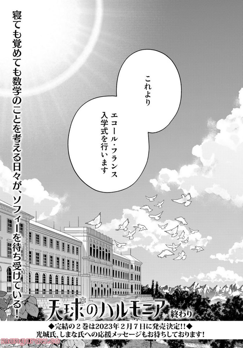 天球のハルモニア - 第10話 - Page 27