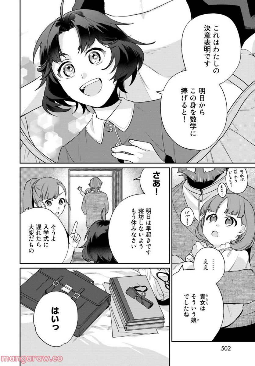 天球のハルモニア - 第10話 - Page 4