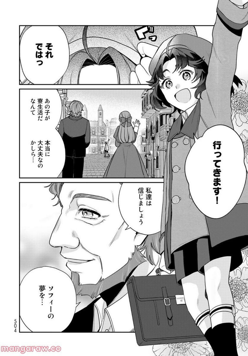 天球のハルモニア - 第10話 - Page 6