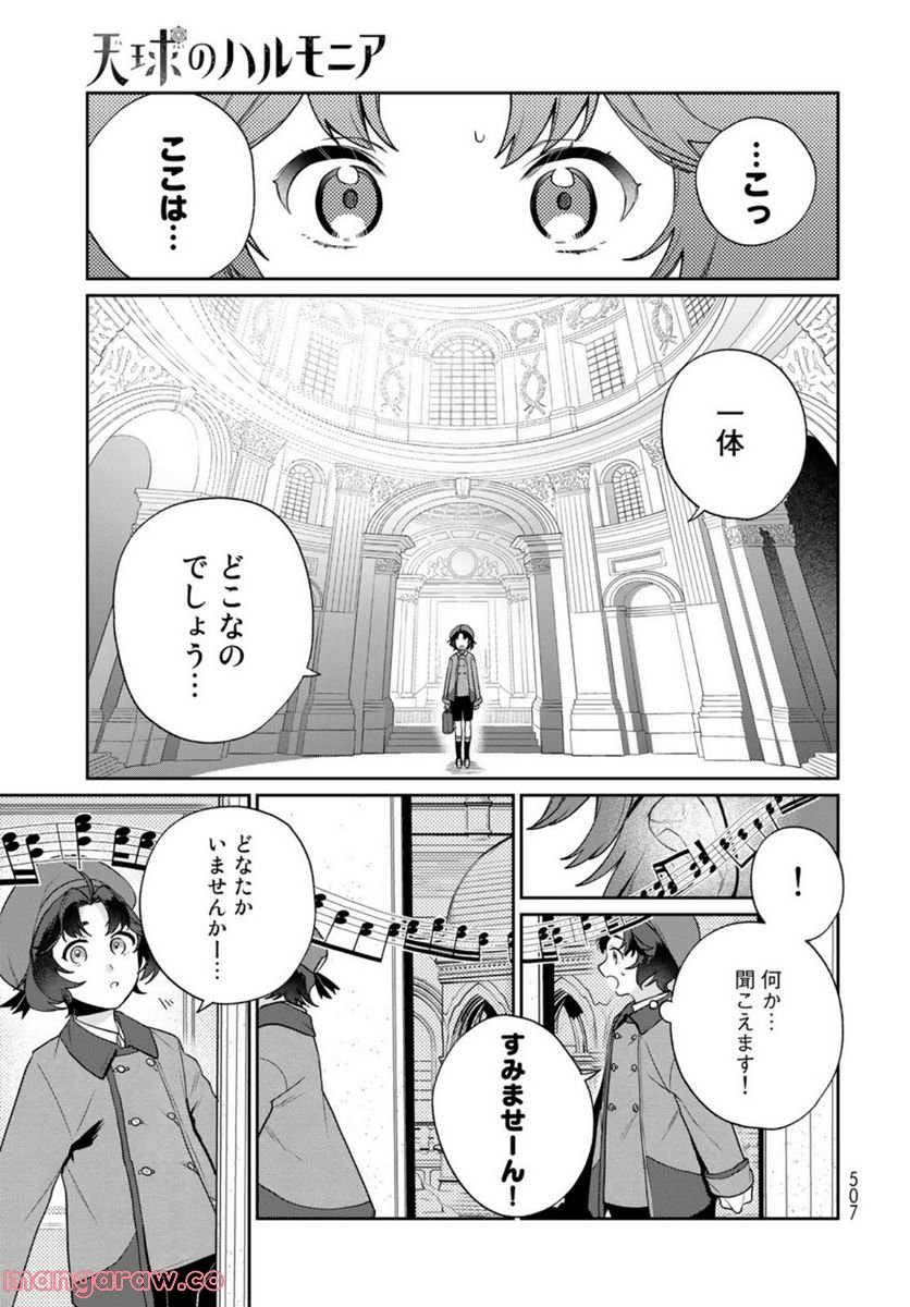 天球のハルモニア - 第10話 - Page 9