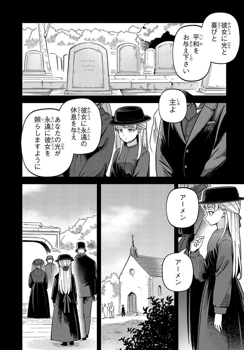 河畔の街のセリーヌ - 第8話 - Page 1