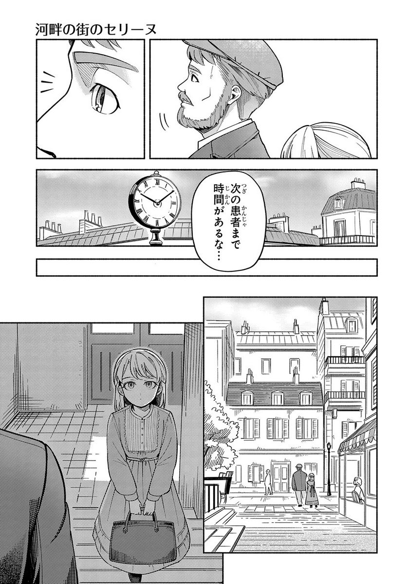 河畔の街のセリーヌ - 第8話 - Page 13