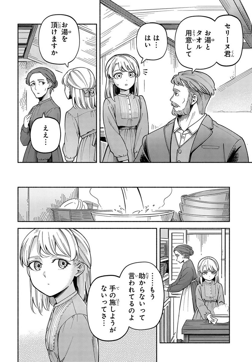 河畔の街のセリーヌ - 第8話 - Page 16