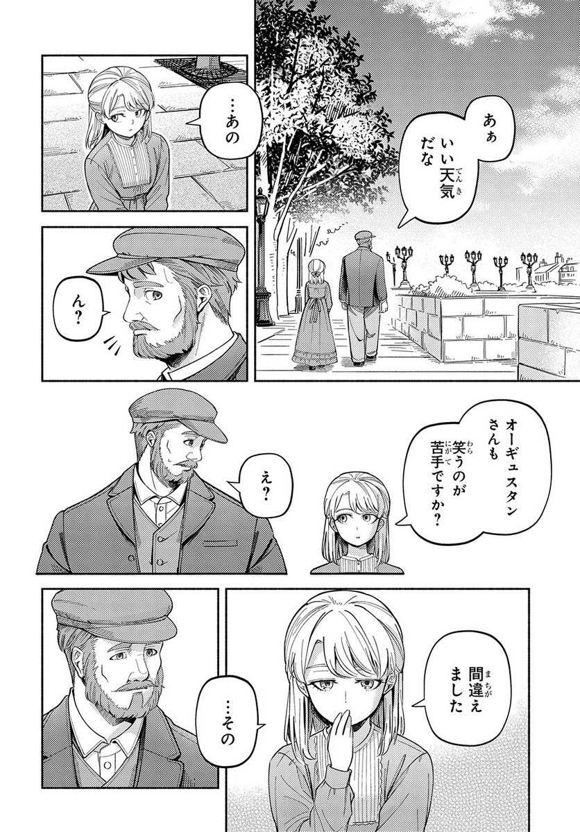 河畔の街のセリーヌ - 第8話 - Page 18