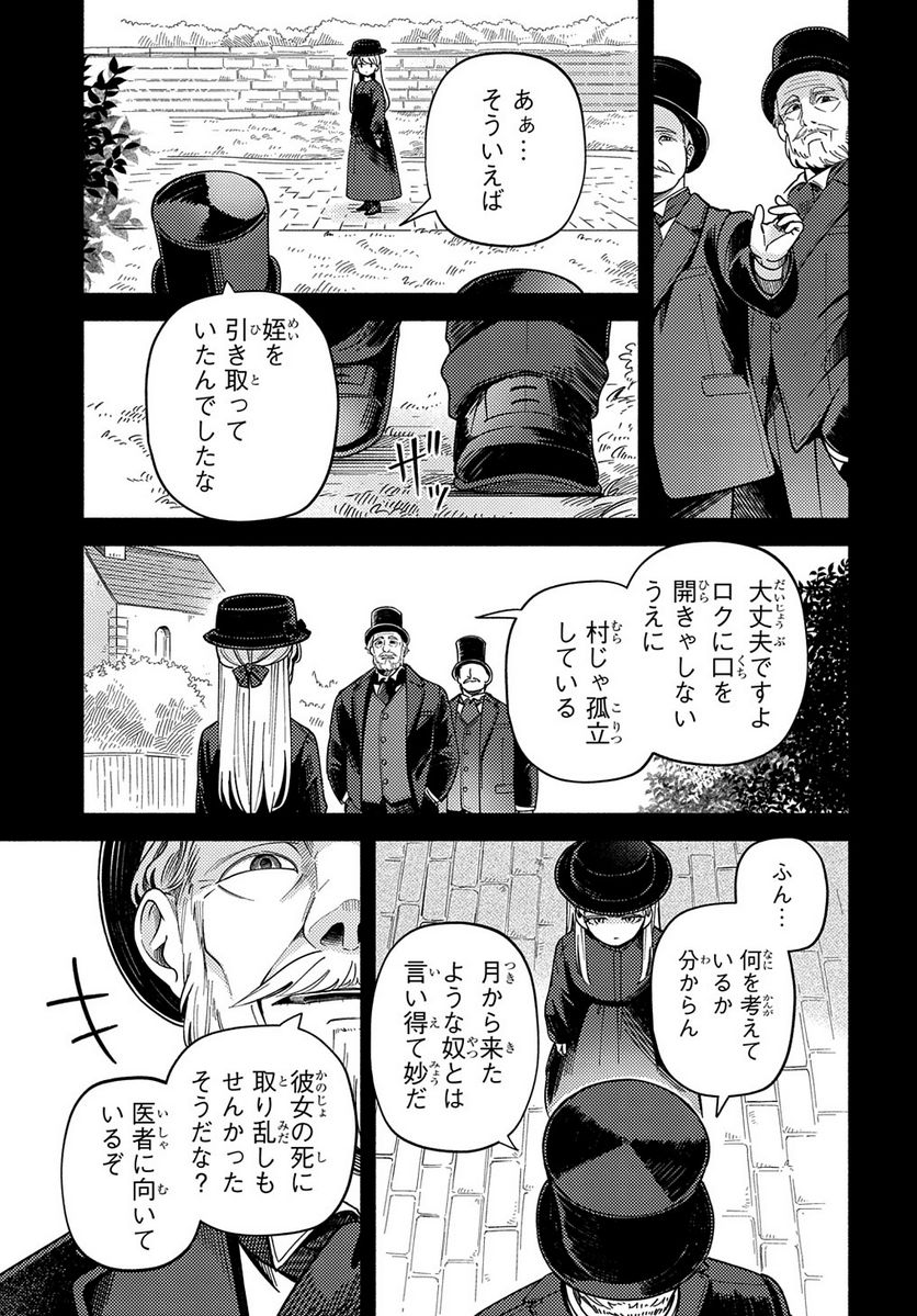 河畔の街のセリーヌ - 第8話 - Page 3