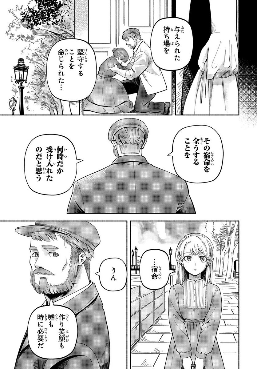 河畔の街のセリーヌ - 第8話 - Page 21