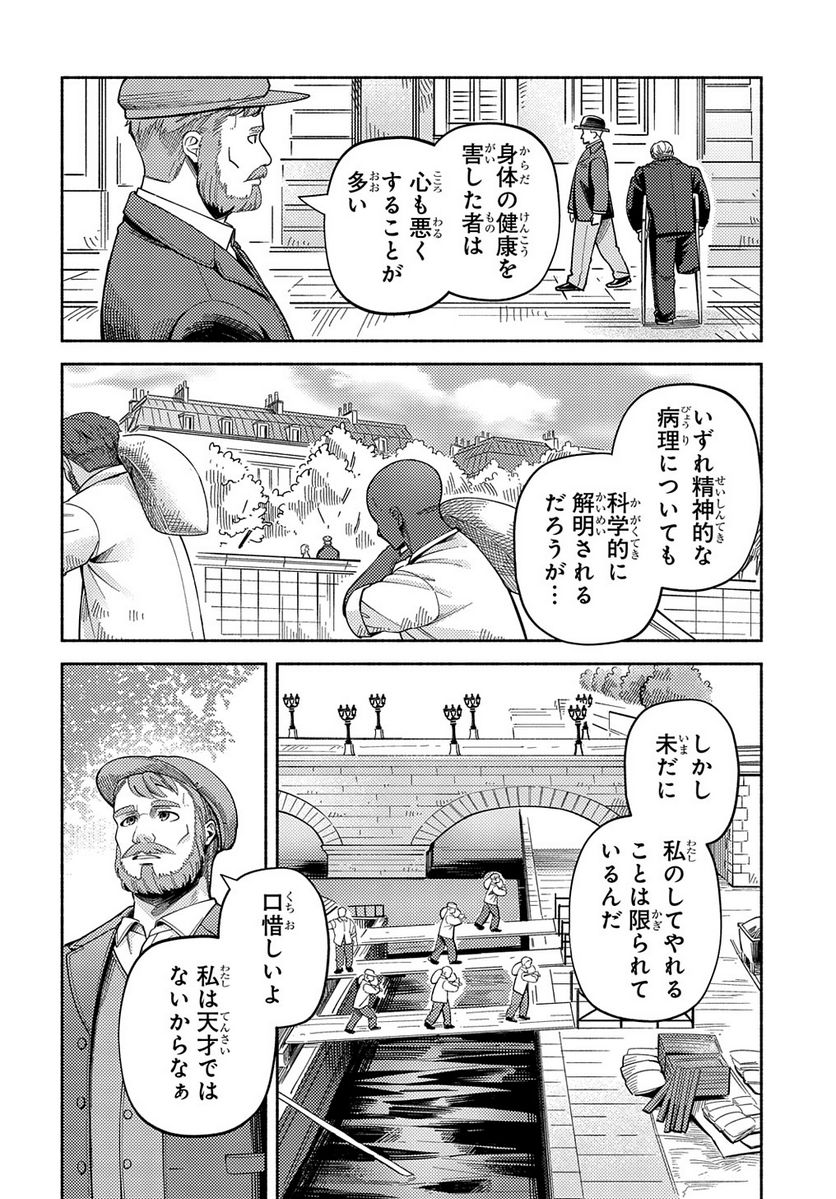 河畔の街のセリーヌ - 第8話 - Page 22