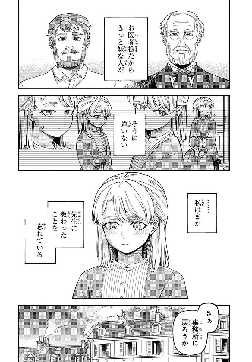 河畔の街のセリーヌ - 第8話 - Page 24