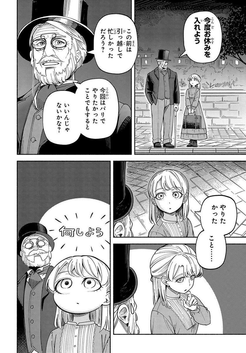 河畔の街のセリーヌ - 第8話 - Page 32