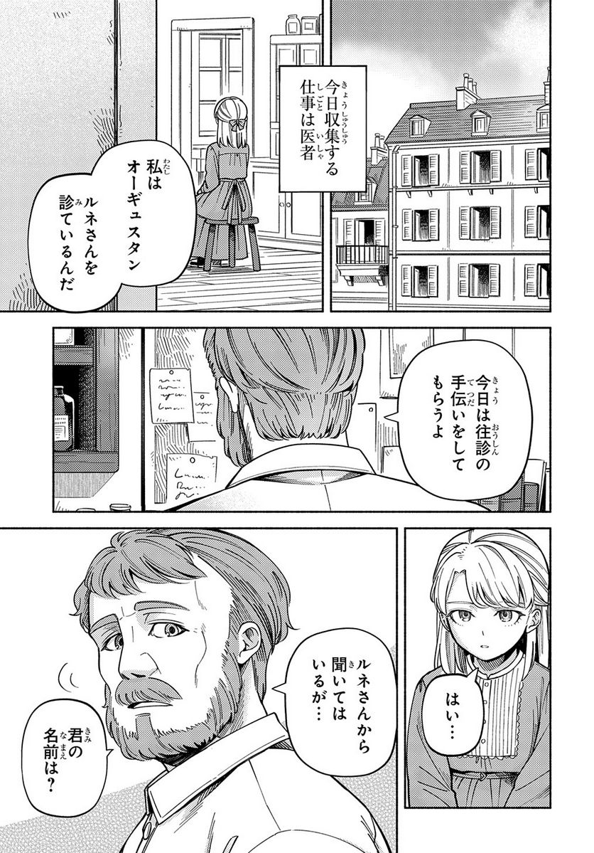 河畔の街のセリーヌ - 第8話 - Page 5