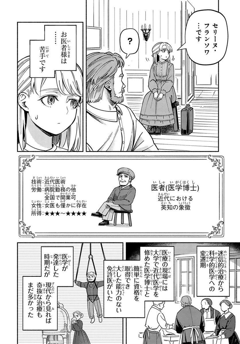 河畔の街のセリーヌ - 第8話 - Page 6