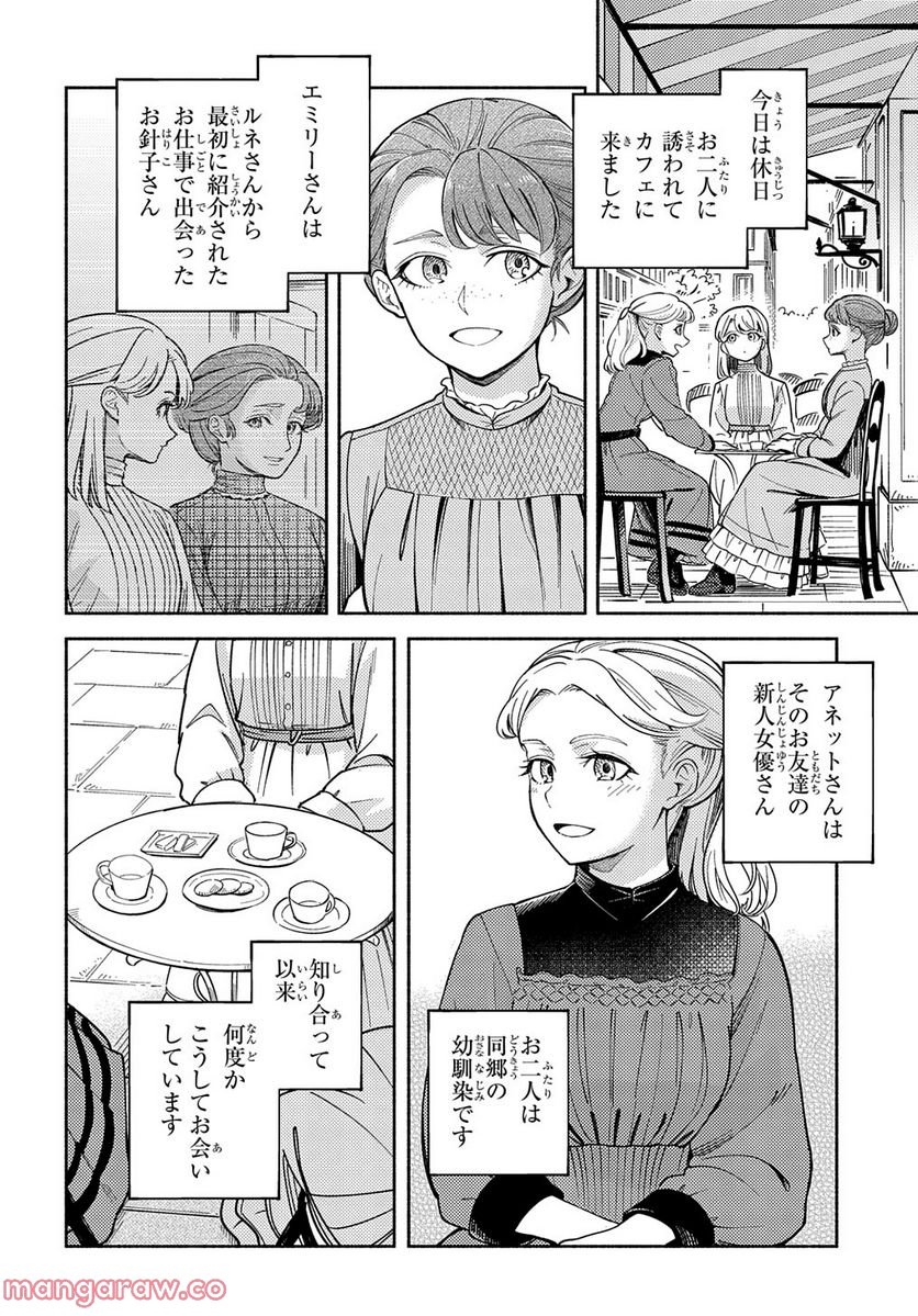 河畔の街のセリーヌ - 第9話 - Page 2