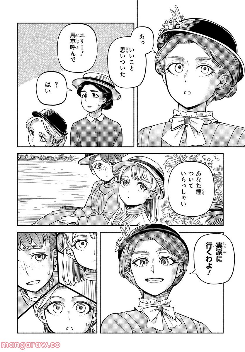 河畔の街のセリーヌ - 第9話 - Page 12