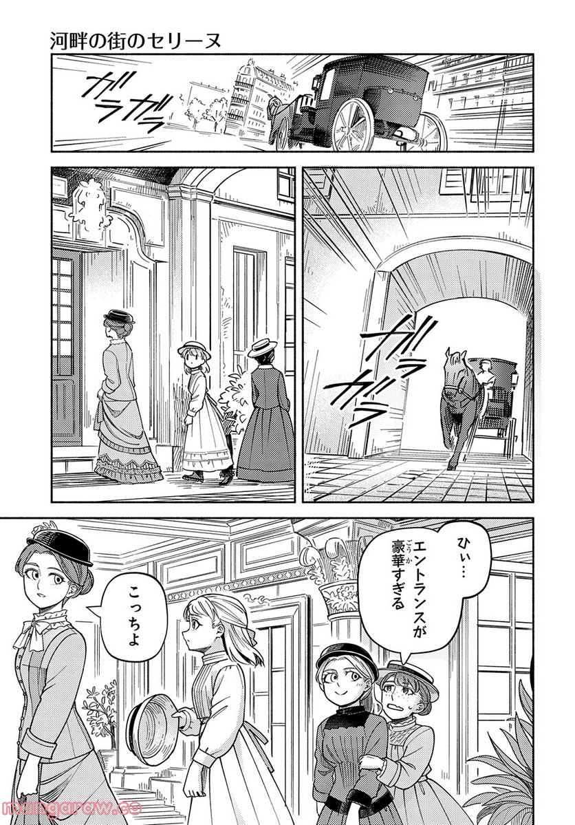 河畔の街のセリーヌ - 第9話 - Page 13