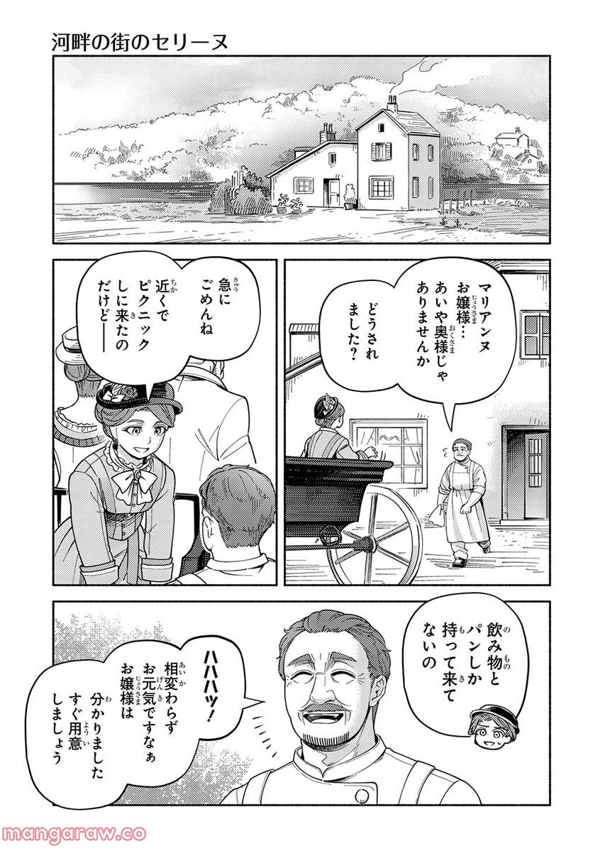 河畔の街のセリーヌ - 第9話 - Page 21