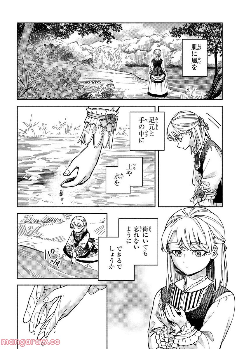 河畔の街のセリーヌ - 第9話 - Page 26