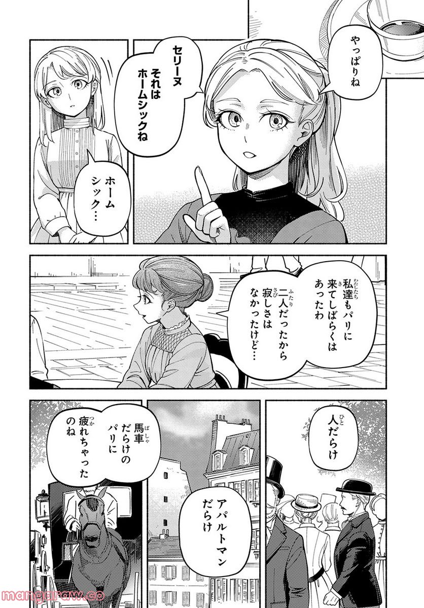 河畔の街のセリーヌ - 第9話 - Page 4