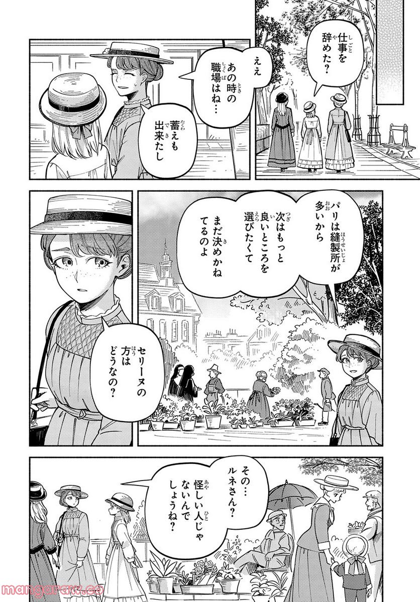 河畔の街のセリーヌ - 第9話 - Page 6