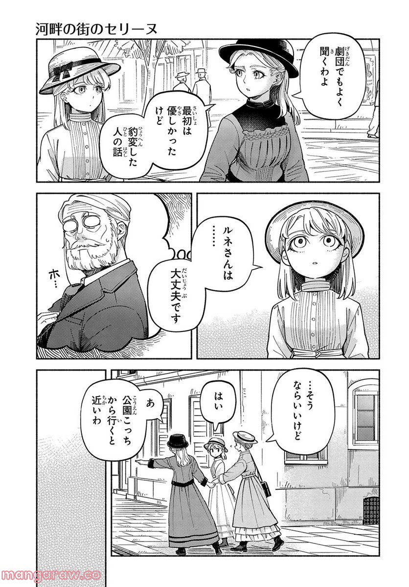 河畔の街のセリーヌ - 第9話 - Page 7