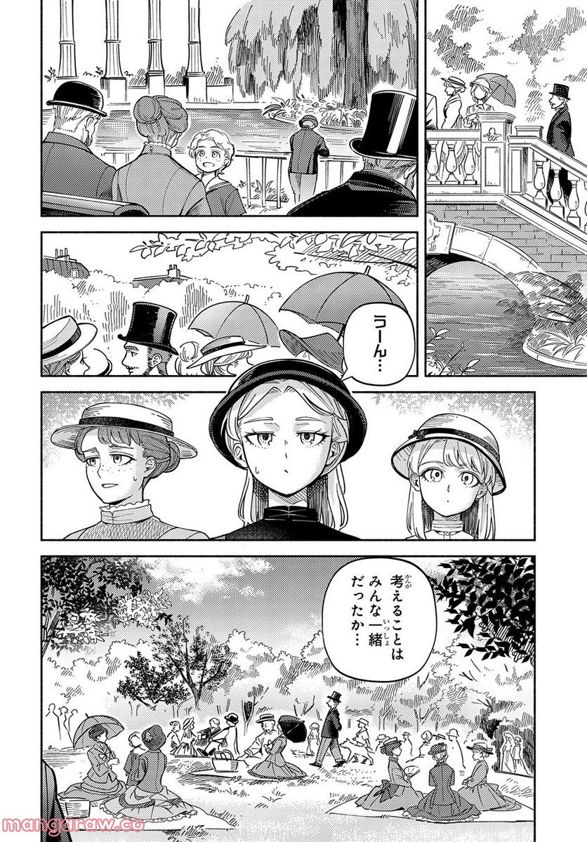 河畔の街のセリーヌ - 第9話 - Page 8