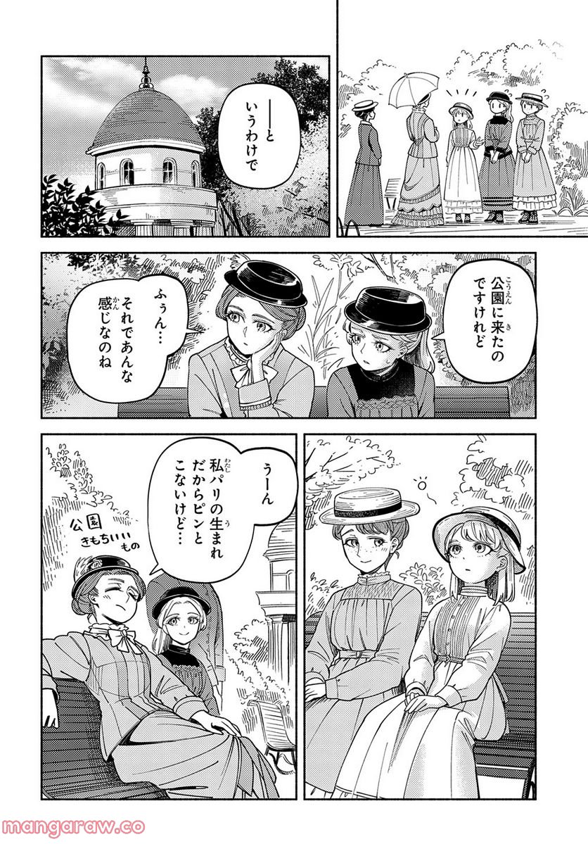 河畔の街のセリーヌ - 第9話 - Page 10