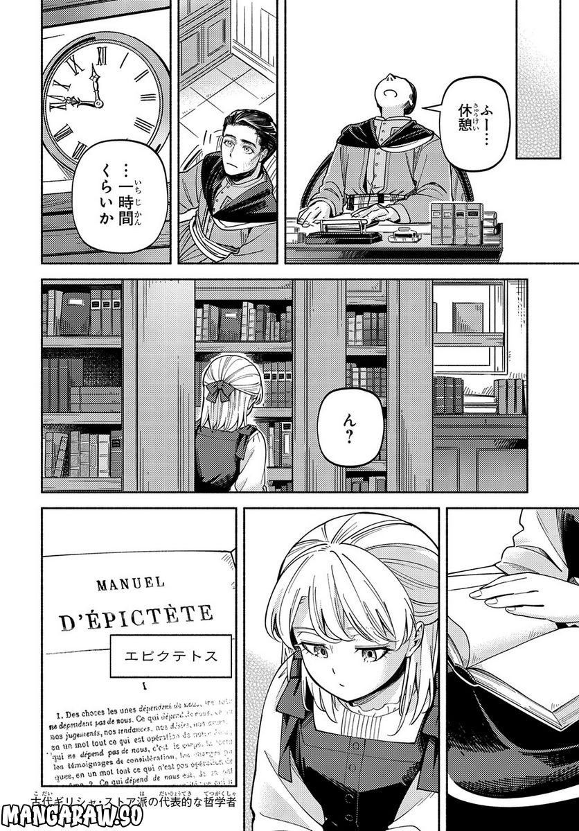 河畔の街のセリーヌ - 第10話 - Page 16