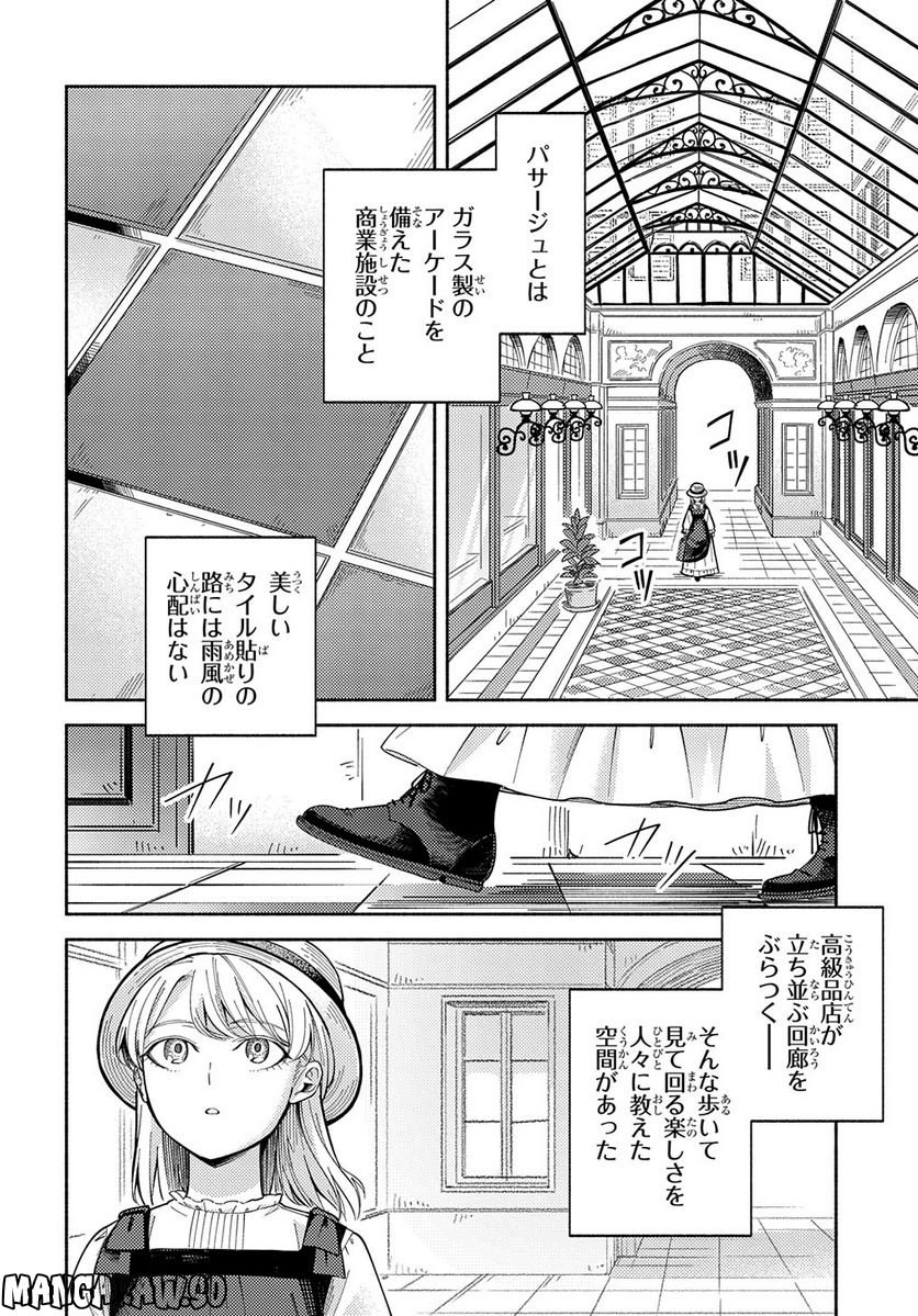 河畔の街のセリーヌ - 第10話 - Page 4