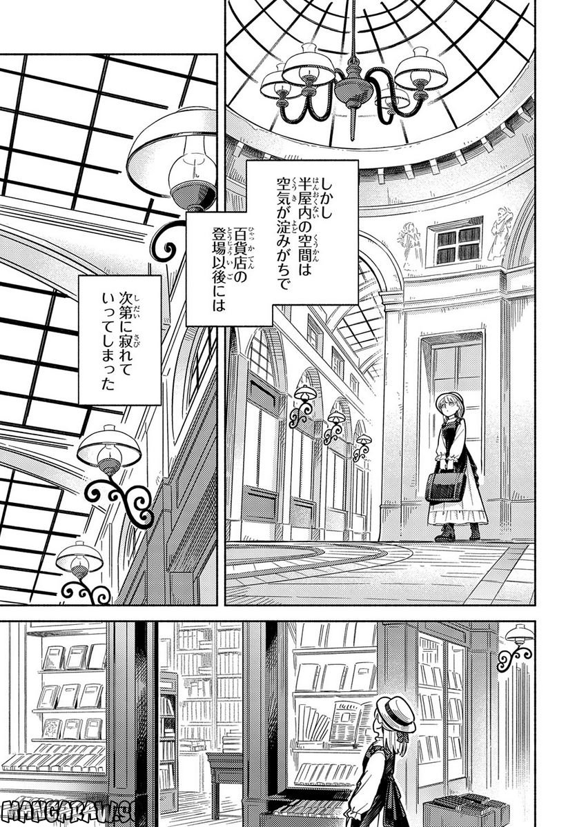 河畔の街のセリーヌ - 第10話 - Page 5