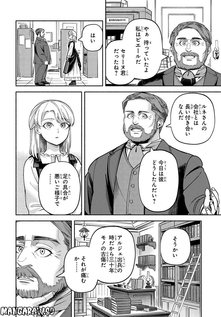 河畔の街のセリーヌ - 第10話 - Page 6