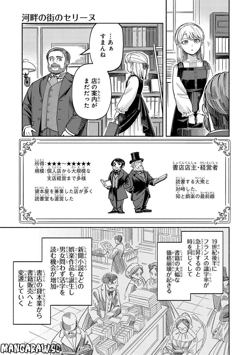 河畔の街のセリーヌ - 第10話 - Page 7