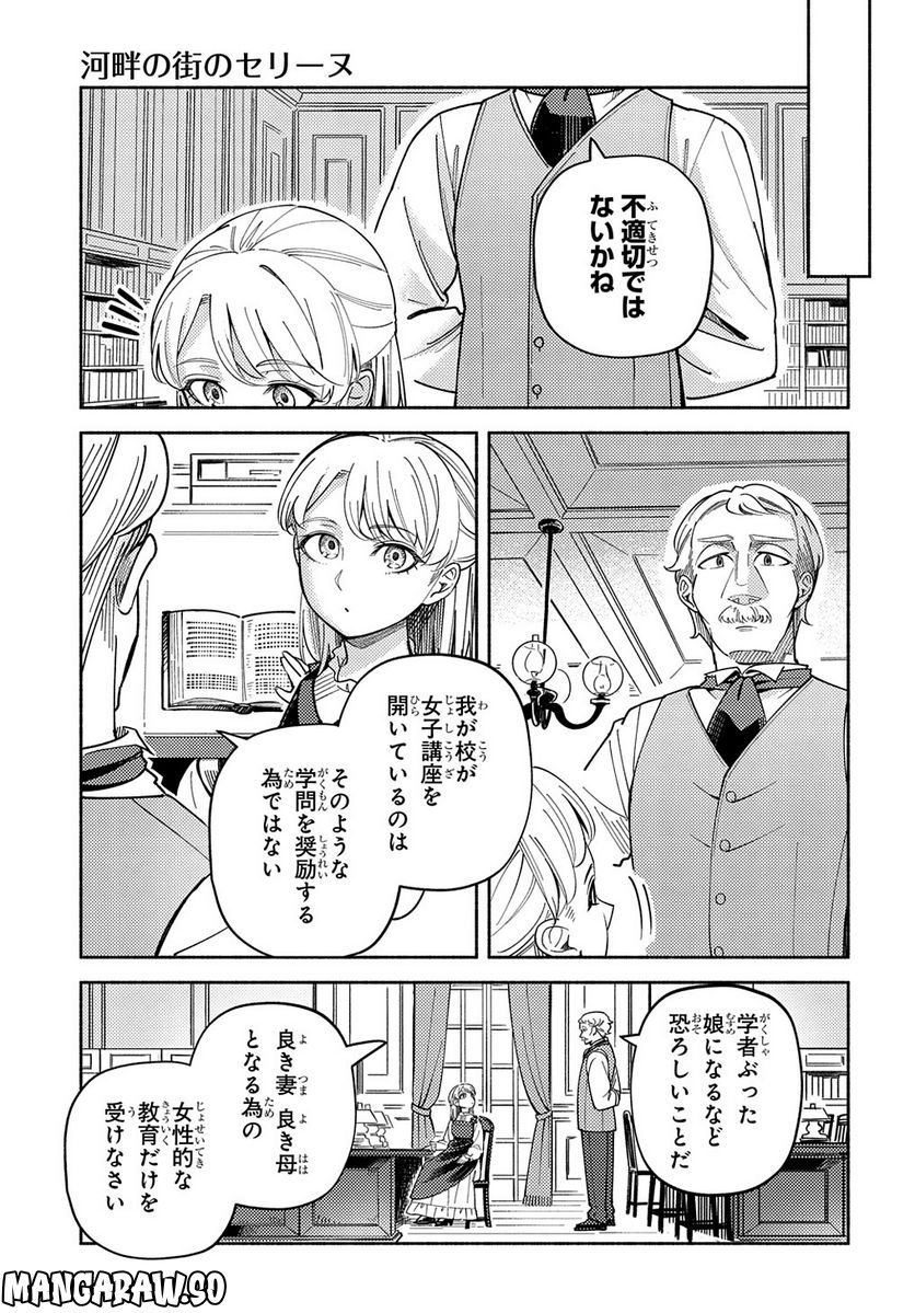 河畔の街のセリーヌ - 第11話 - Page 11