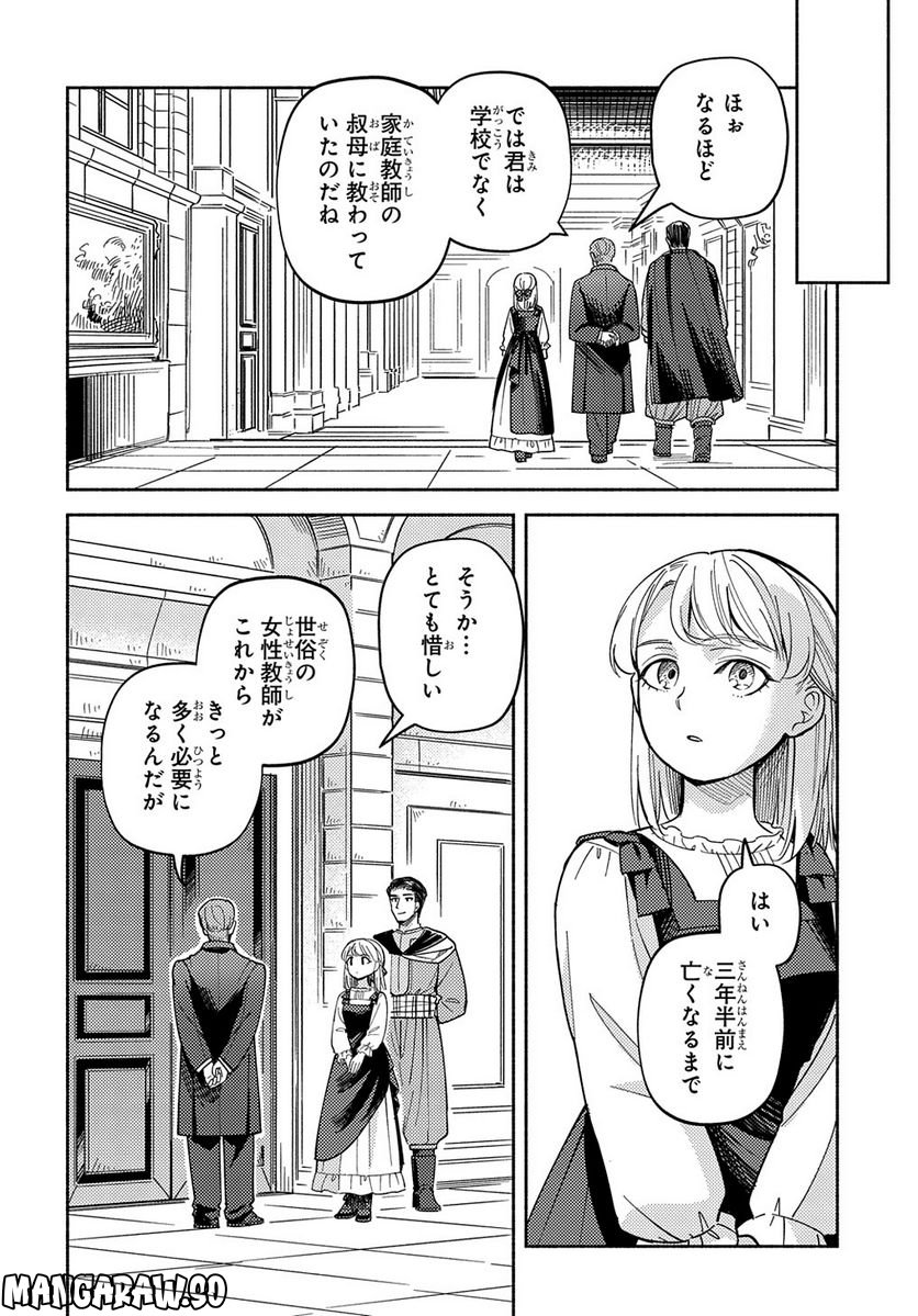 河畔の街のセリーヌ - 第11話 - Page 14