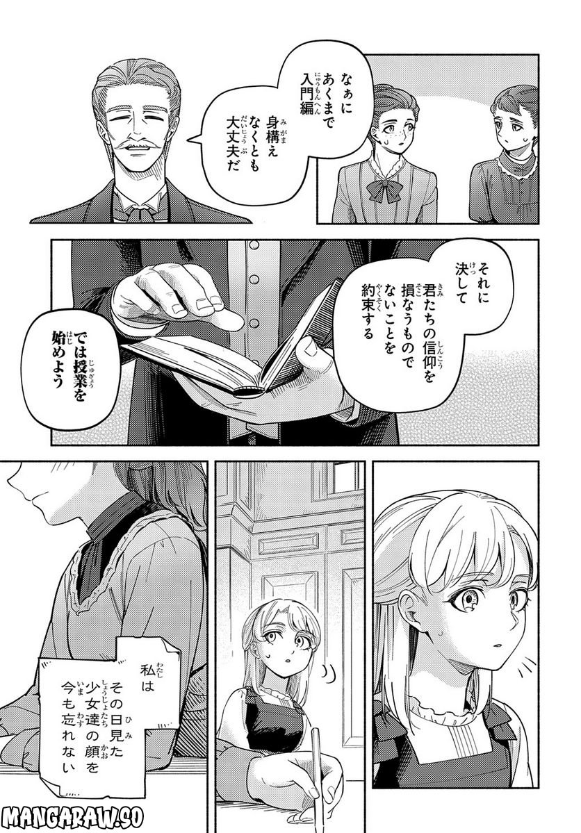 河畔の街のセリーヌ - 第11話 - Page 27