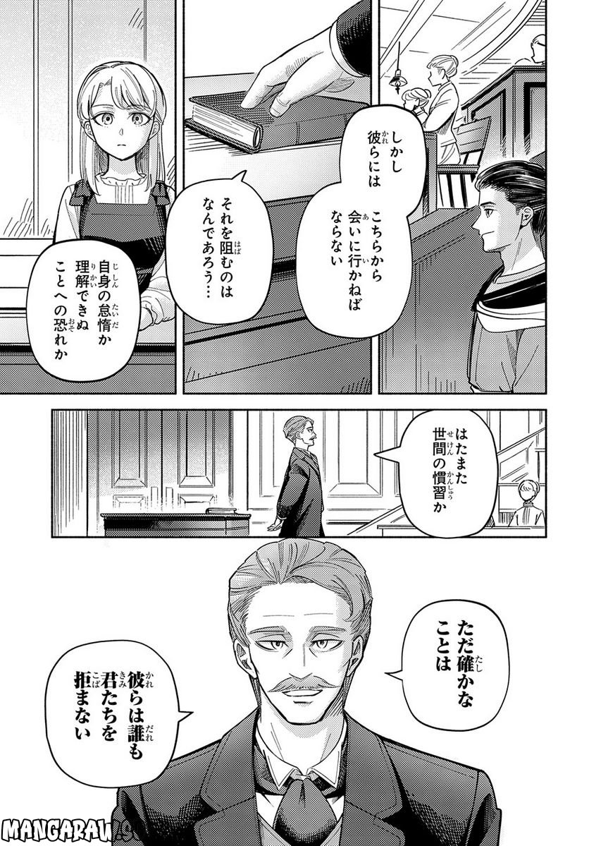 河畔の街のセリーヌ - 第11話 - Page 31