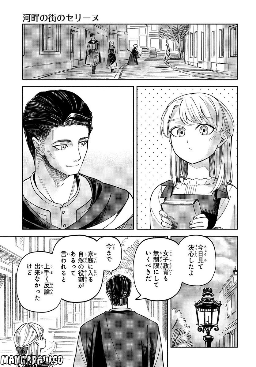 河畔の街のセリーヌ - 第11話 - Page 33