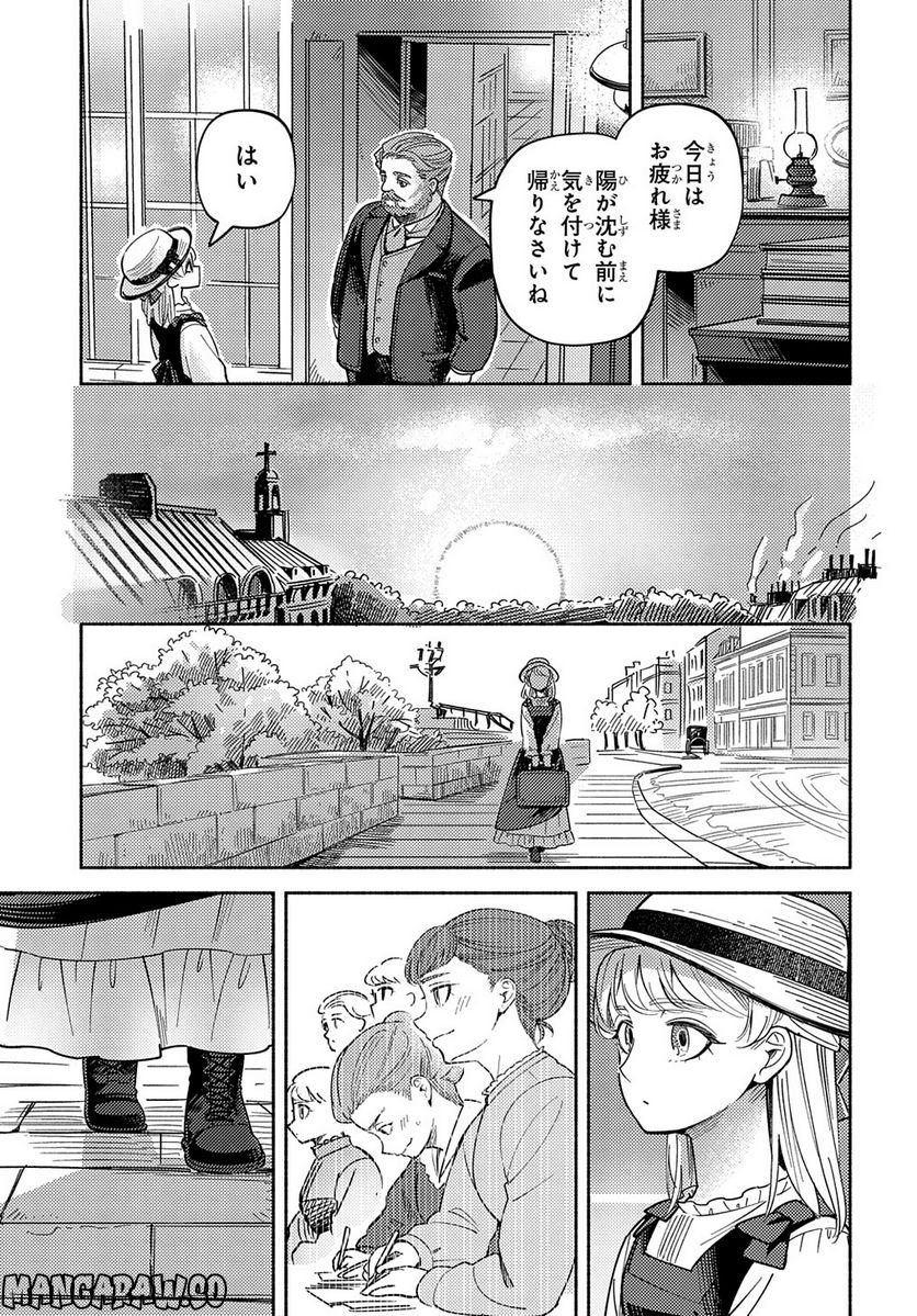 河畔の街のセリーヌ - 第11話 - Page 35