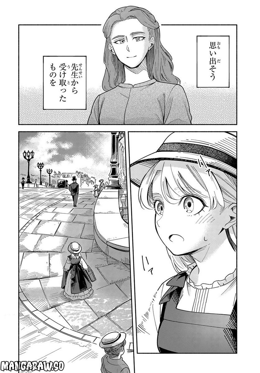 河畔の街のセリーヌ - 第11話 - Page 38