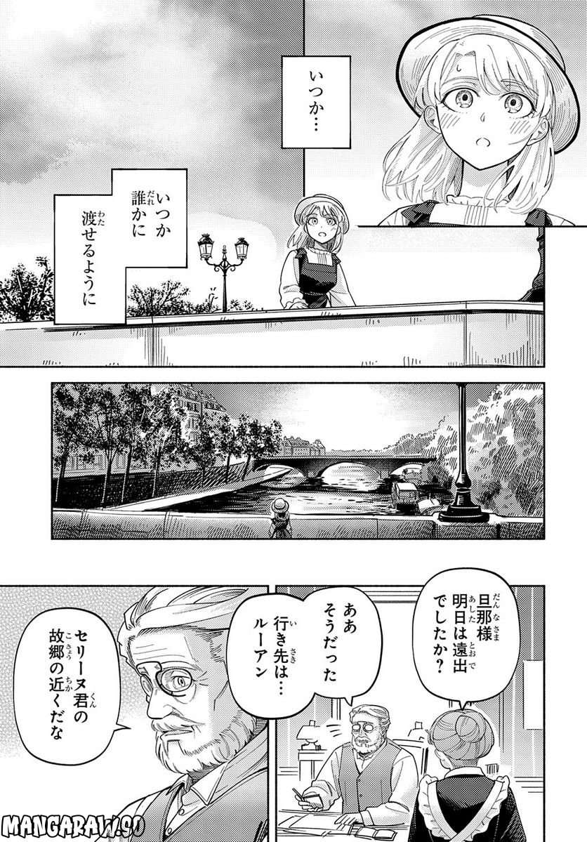 河畔の街のセリーヌ - 第11話 - Page 39