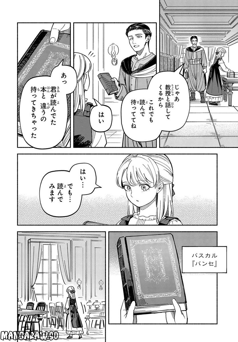 河畔の街のセリーヌ - 第11話 - Page 8