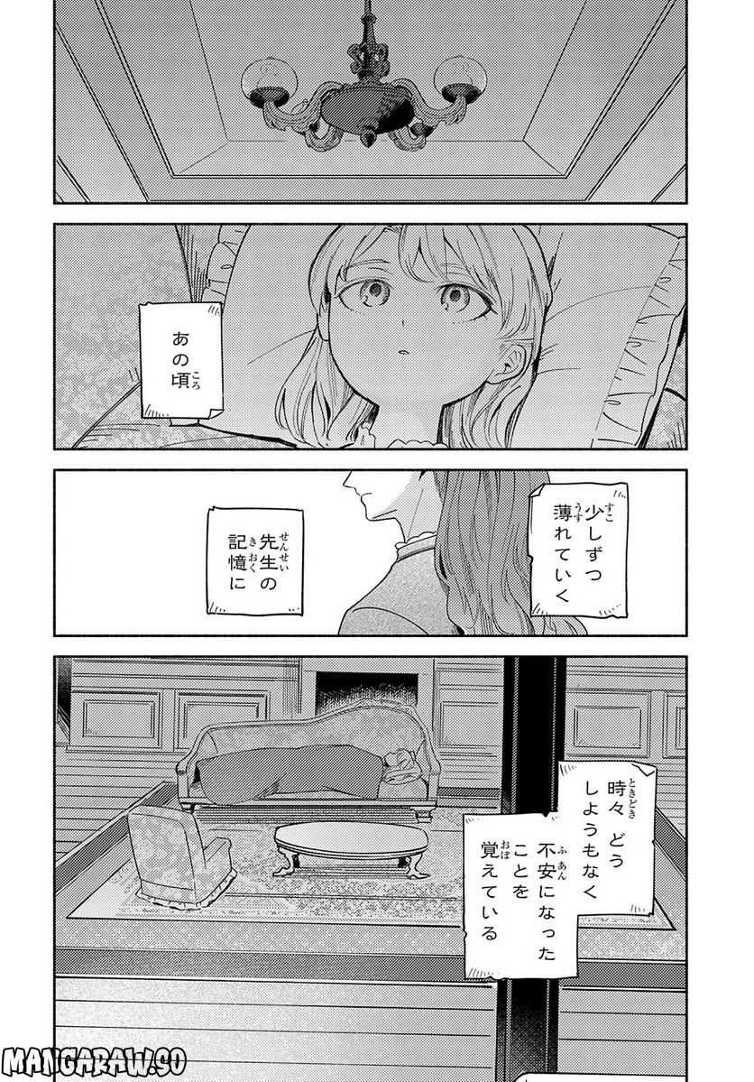 河畔の街のセリーヌ - 第12話 - Page 26