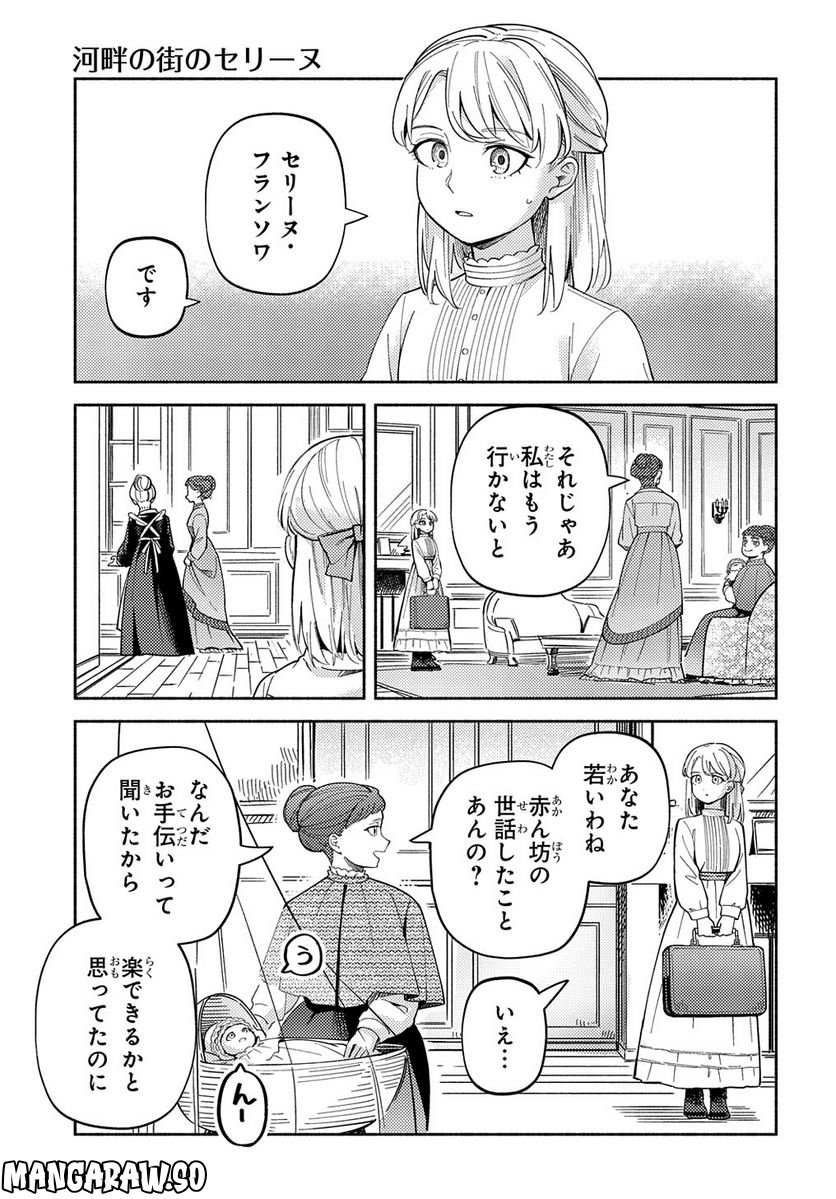 河畔の街のセリーヌ - 第12話 - Page 7